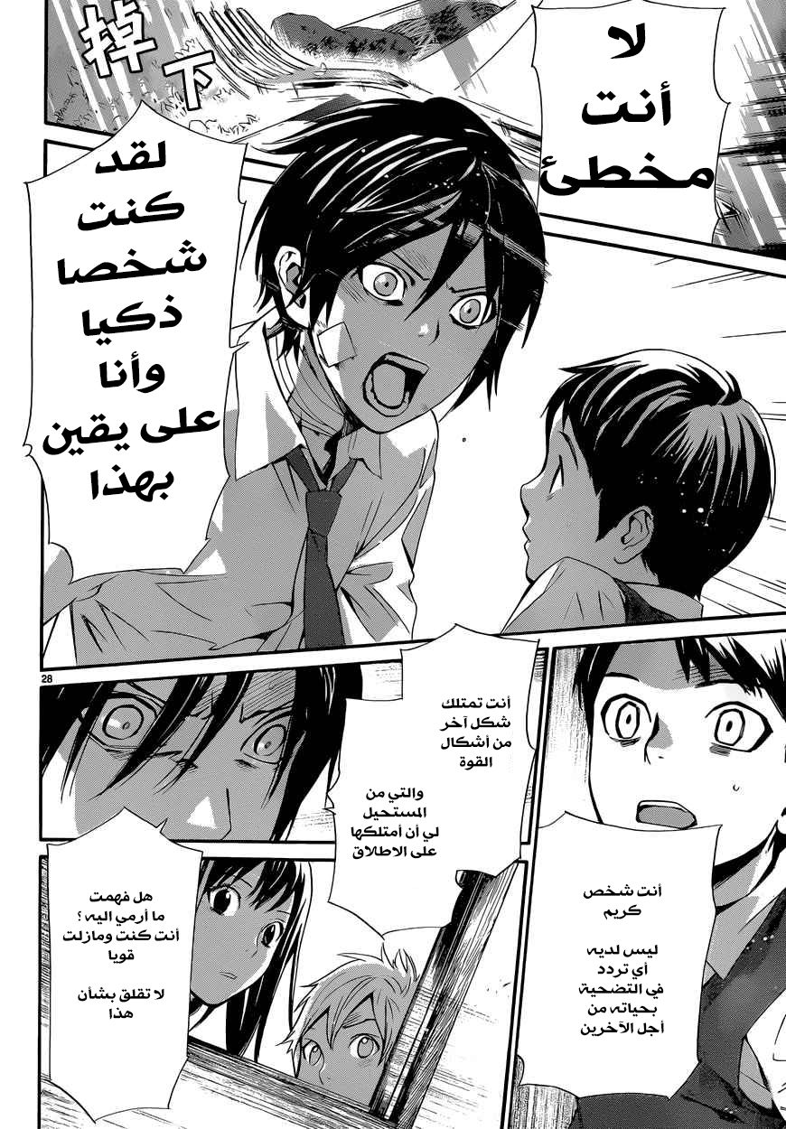 Noragami: Chapter 38 - Page 29