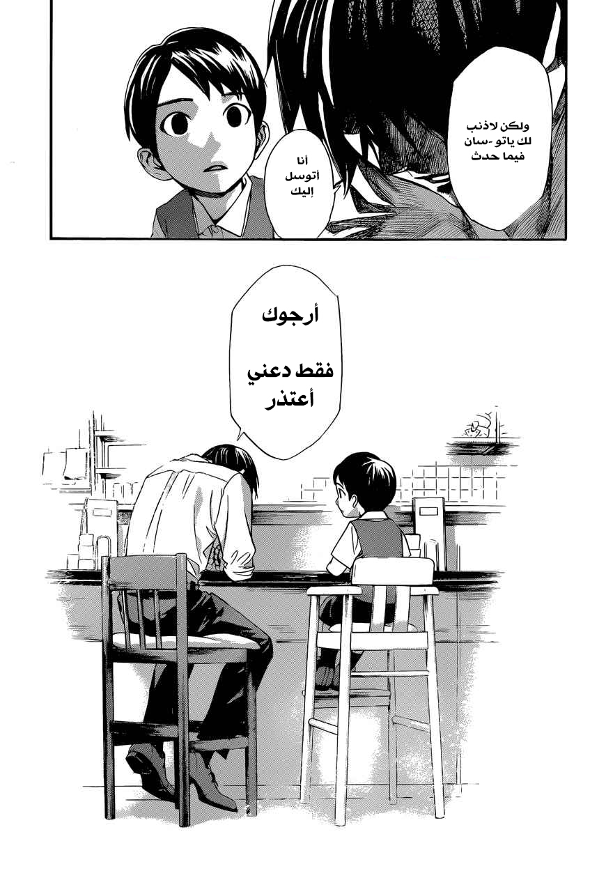 Noragami: Chapter 38 - Page 32