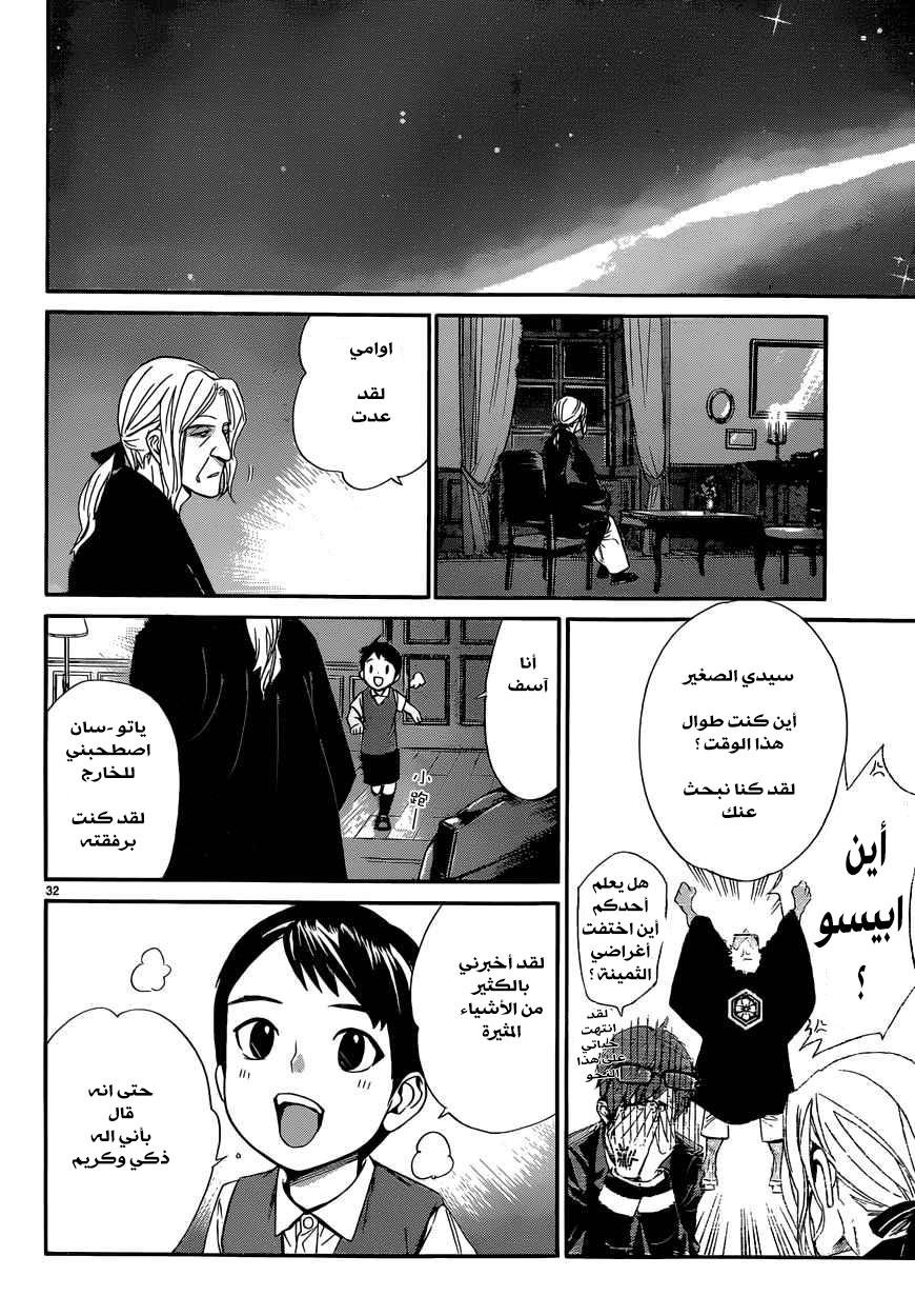 Noragami: Chapter 38 - Page 33