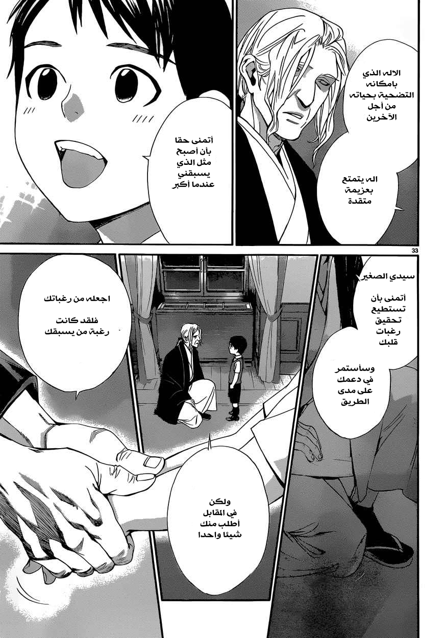 Noragami: Chapter 38 - Page 34