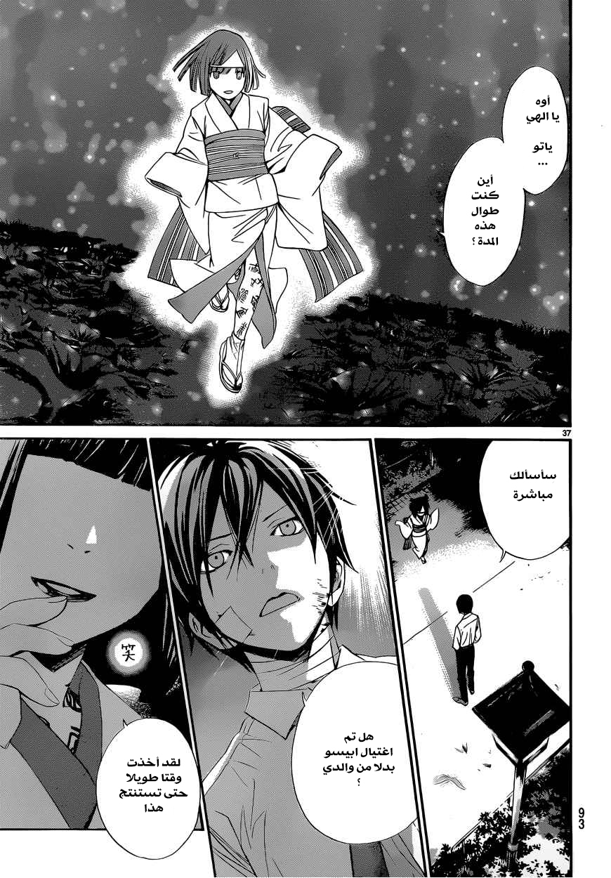 Noragami: Chapter 38 - Page 38