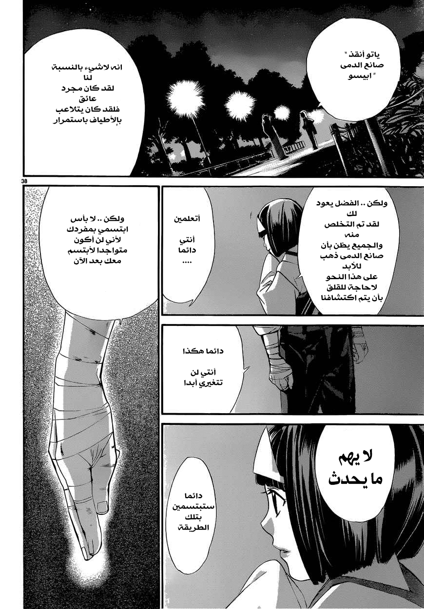 Noragami: Chapter 38 - Page 39