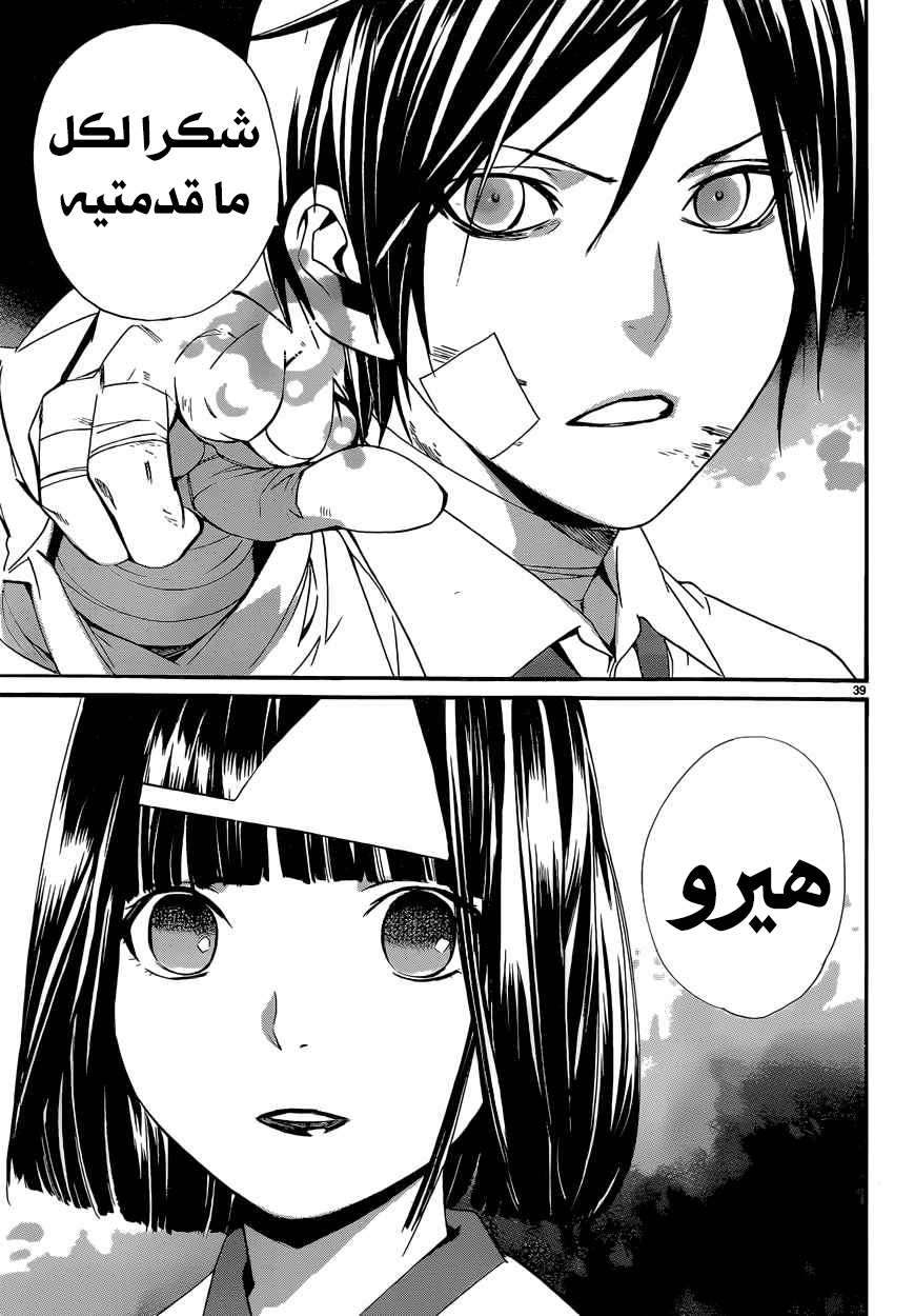 Noragami: Chapter 38 - Page 40