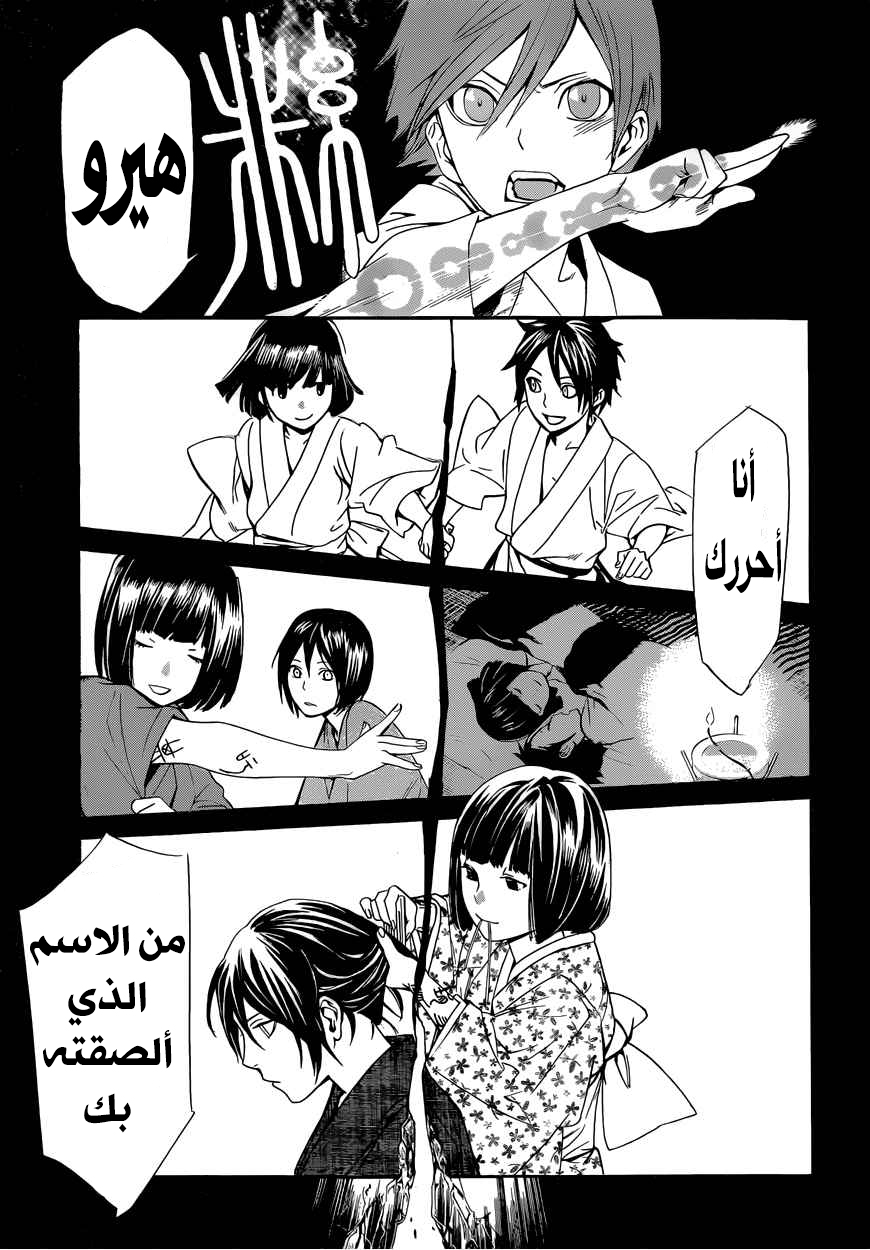 Noragami: Chapter 38 - Page 42