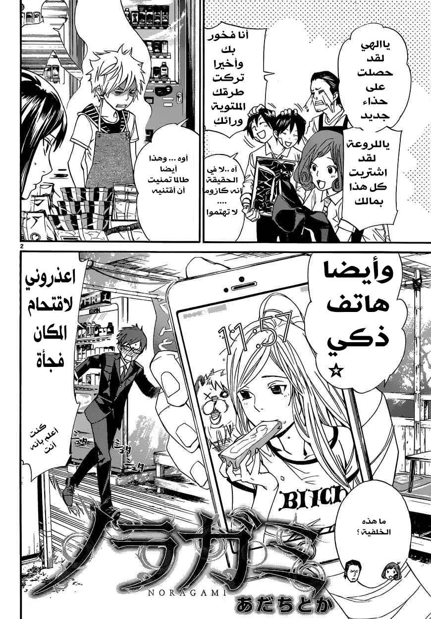 Noragami: Chapter 39 - Page 3