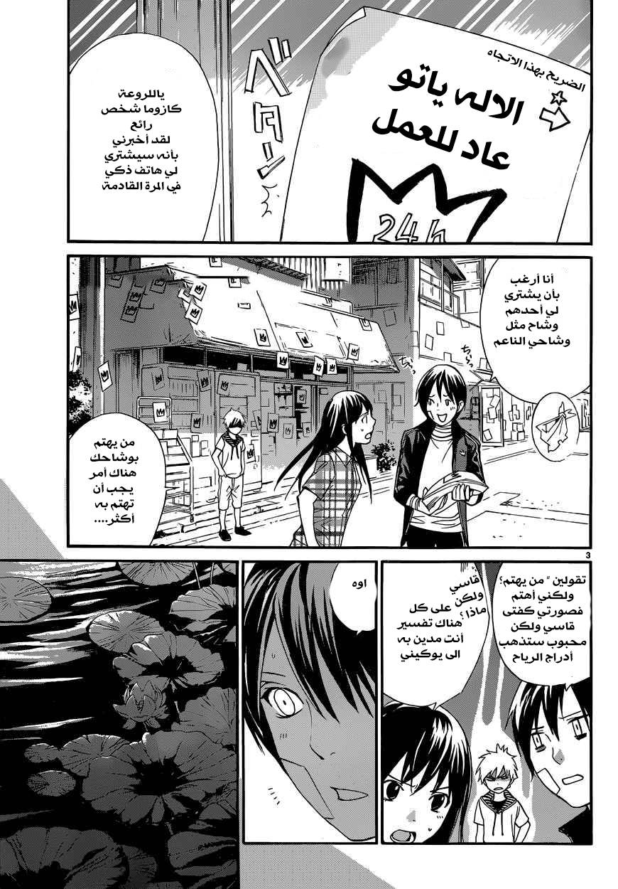 Noragami: Chapter 39 - Page 4