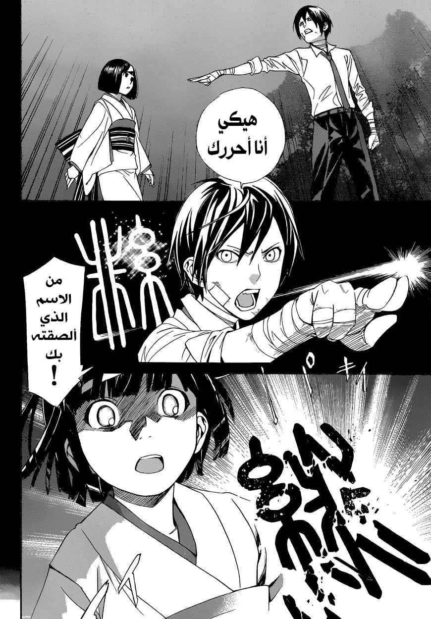 Noragami: Chapter 39 - Page 5