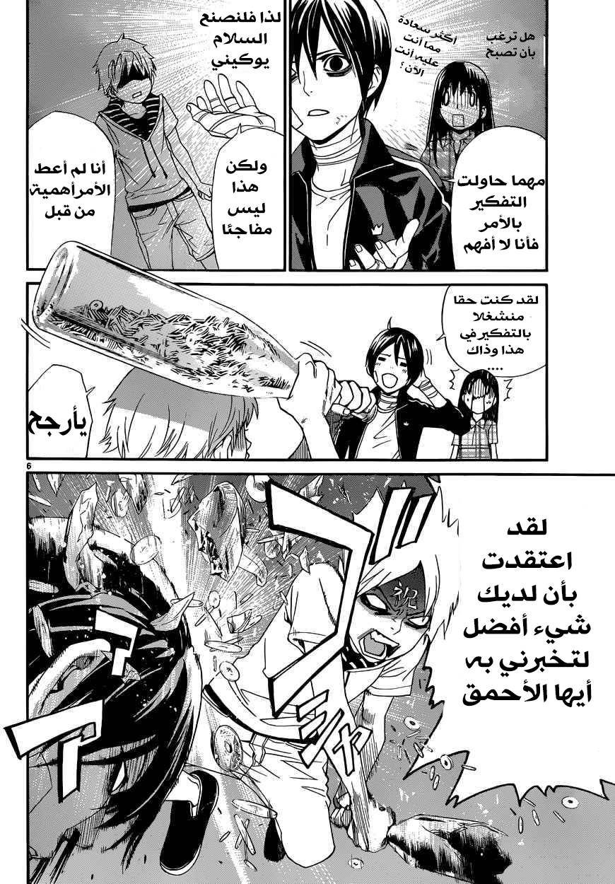 Noragami: Chapter 39 - Page 7