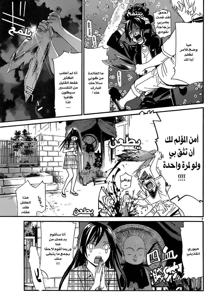 Noragami: Chapter 39 - Page 8