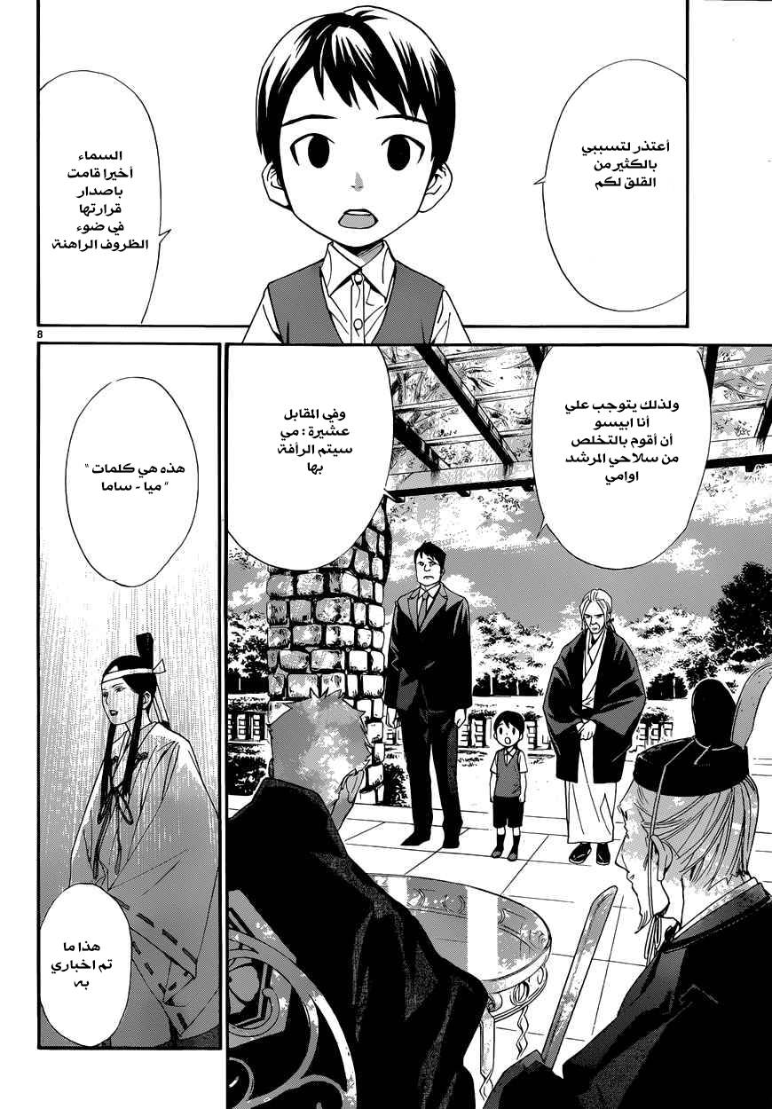 Noragami: Chapter 39 - Page 9