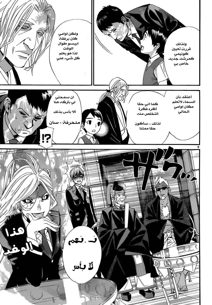 Noragami: Chapter 39 - Page 10