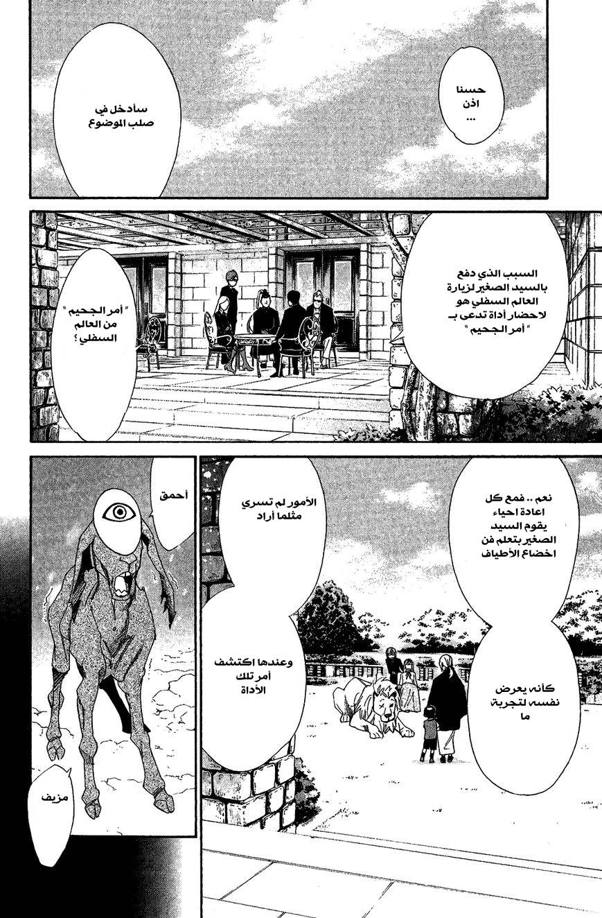 Noragami: Chapter 39 - Page 11