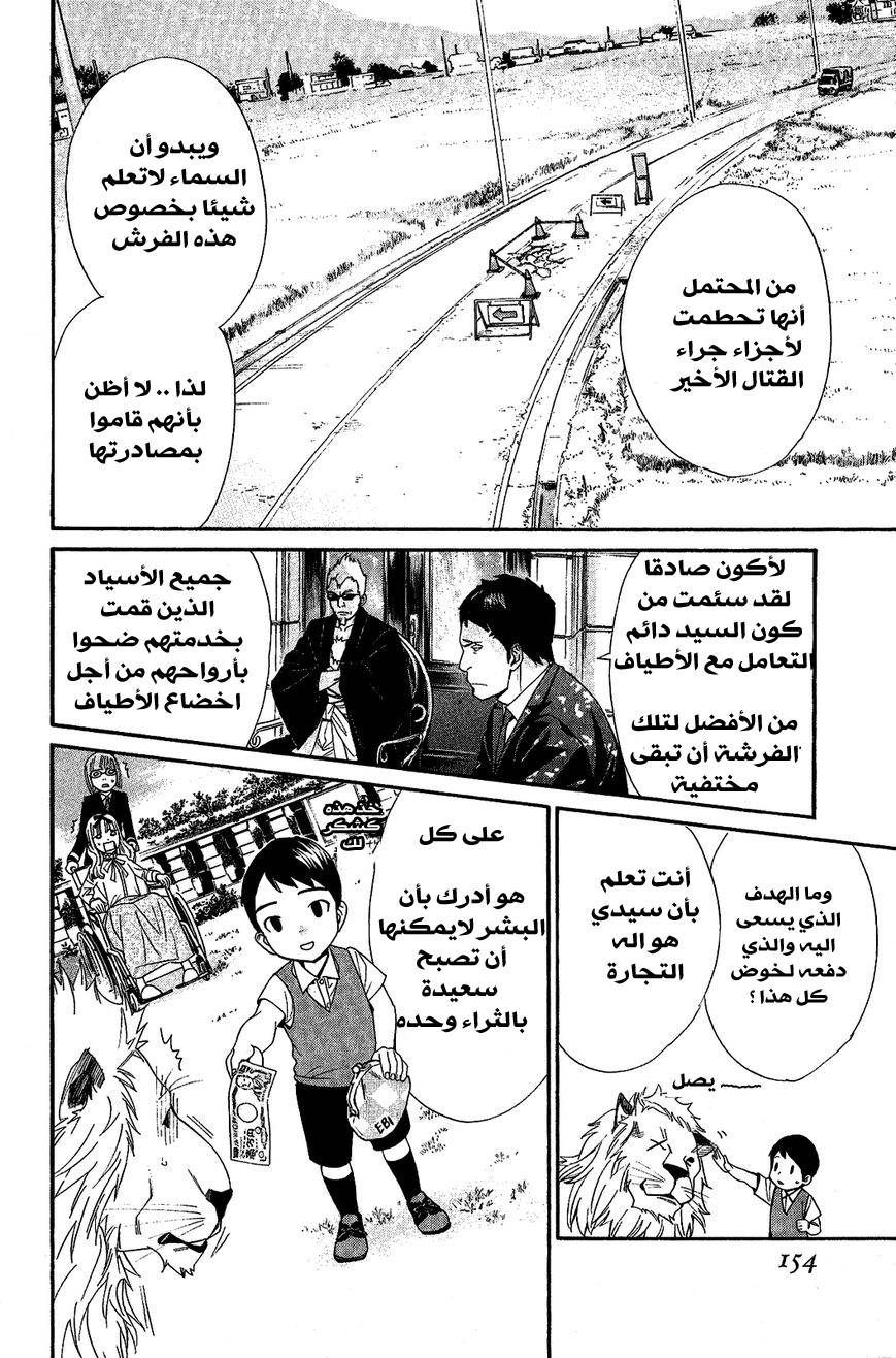 Noragami: Chapter 39 - Page 13