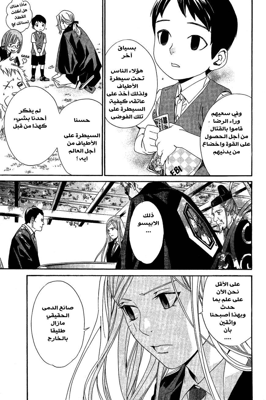 Noragami: Chapter 39 - Page 14