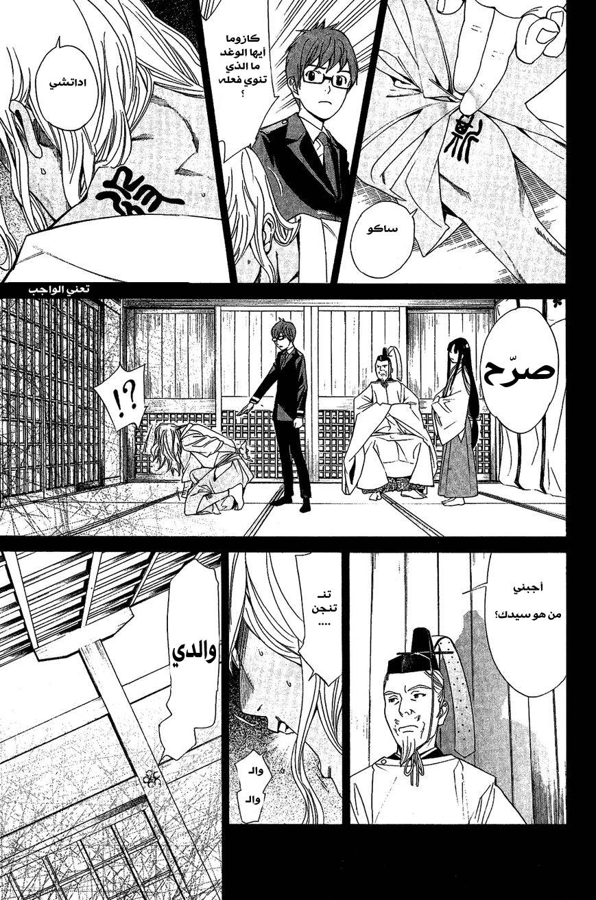 Noragami: Chapter 39 - Page 16