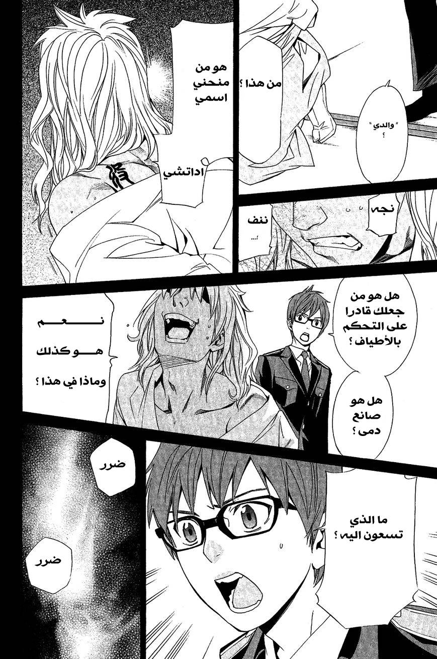 Noragami: Chapter 39 - Page 17