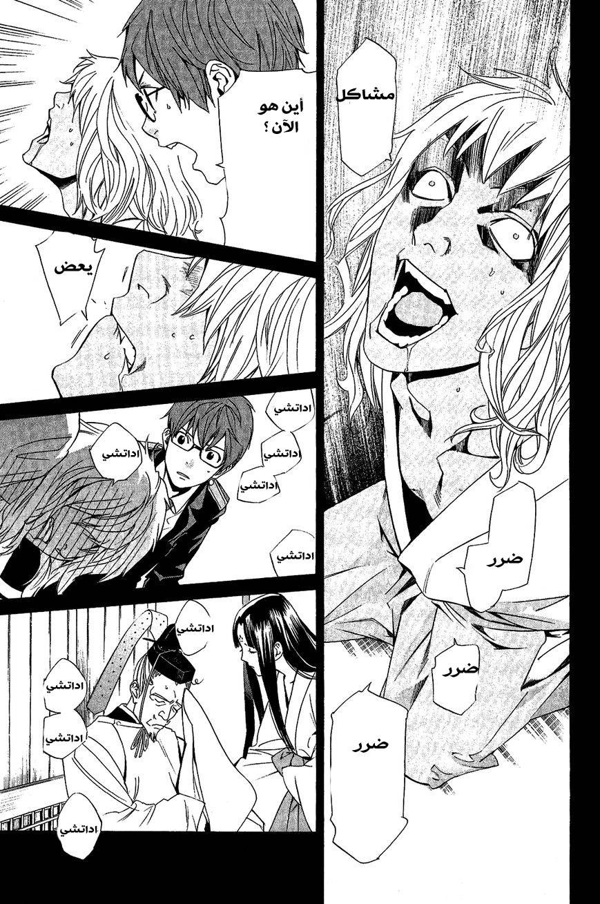 Noragami: Chapter 39 - Page 18