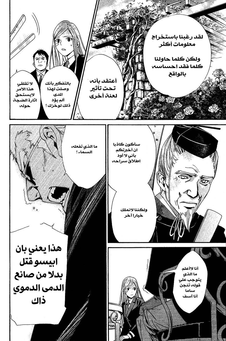 Noragami: Chapter 39 - Page 19