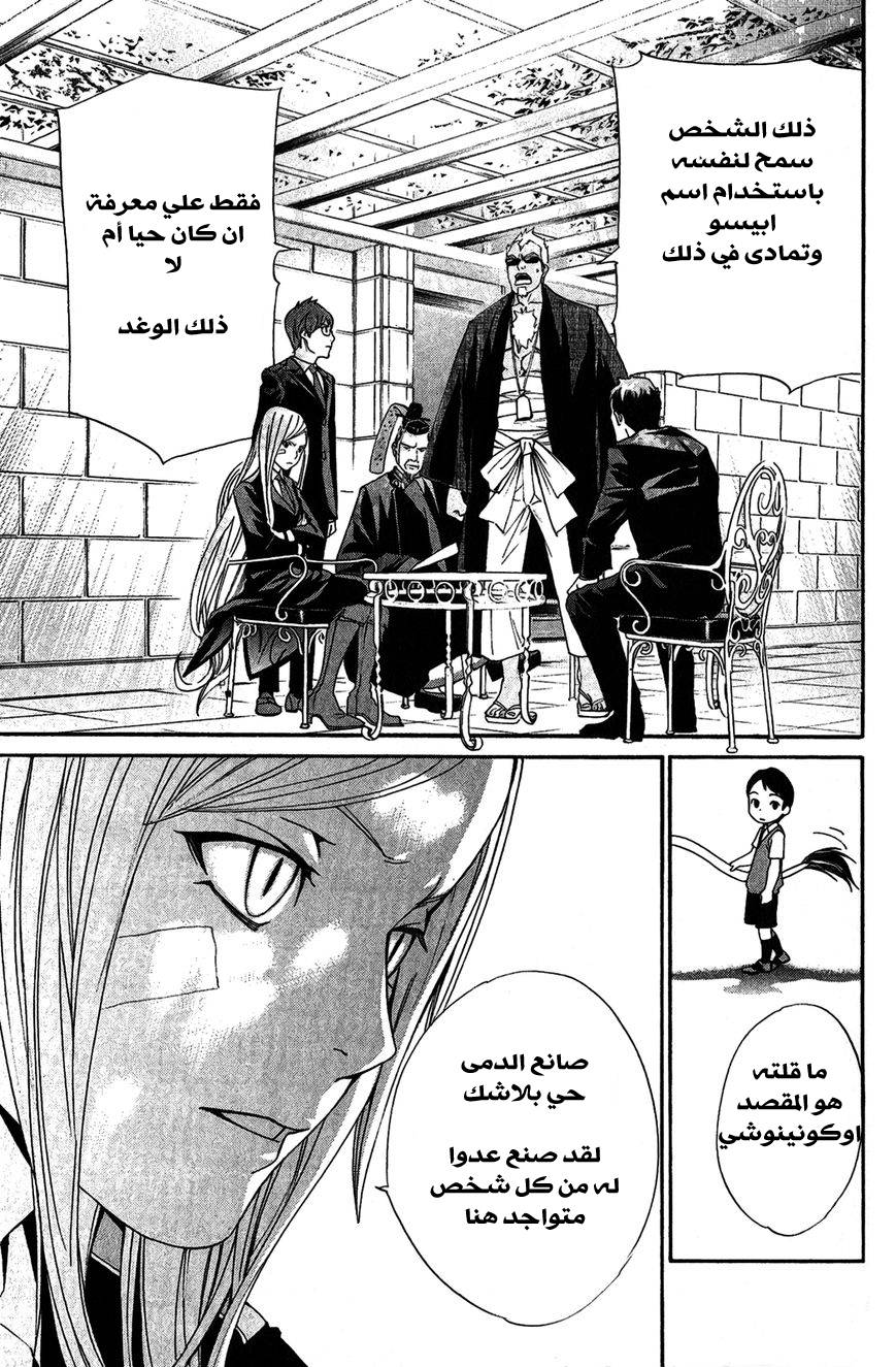 Noragami: Chapter 39 - Page 20