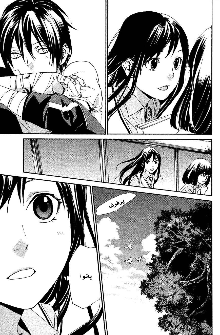 Noragami: Chapter 39 - Page 22