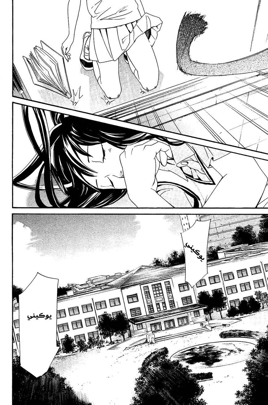 Noragami: Chapter 39 - Page 23