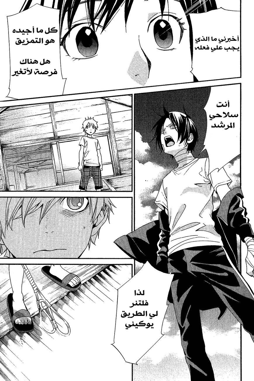 Noragami: Chapter 39 - Page 26