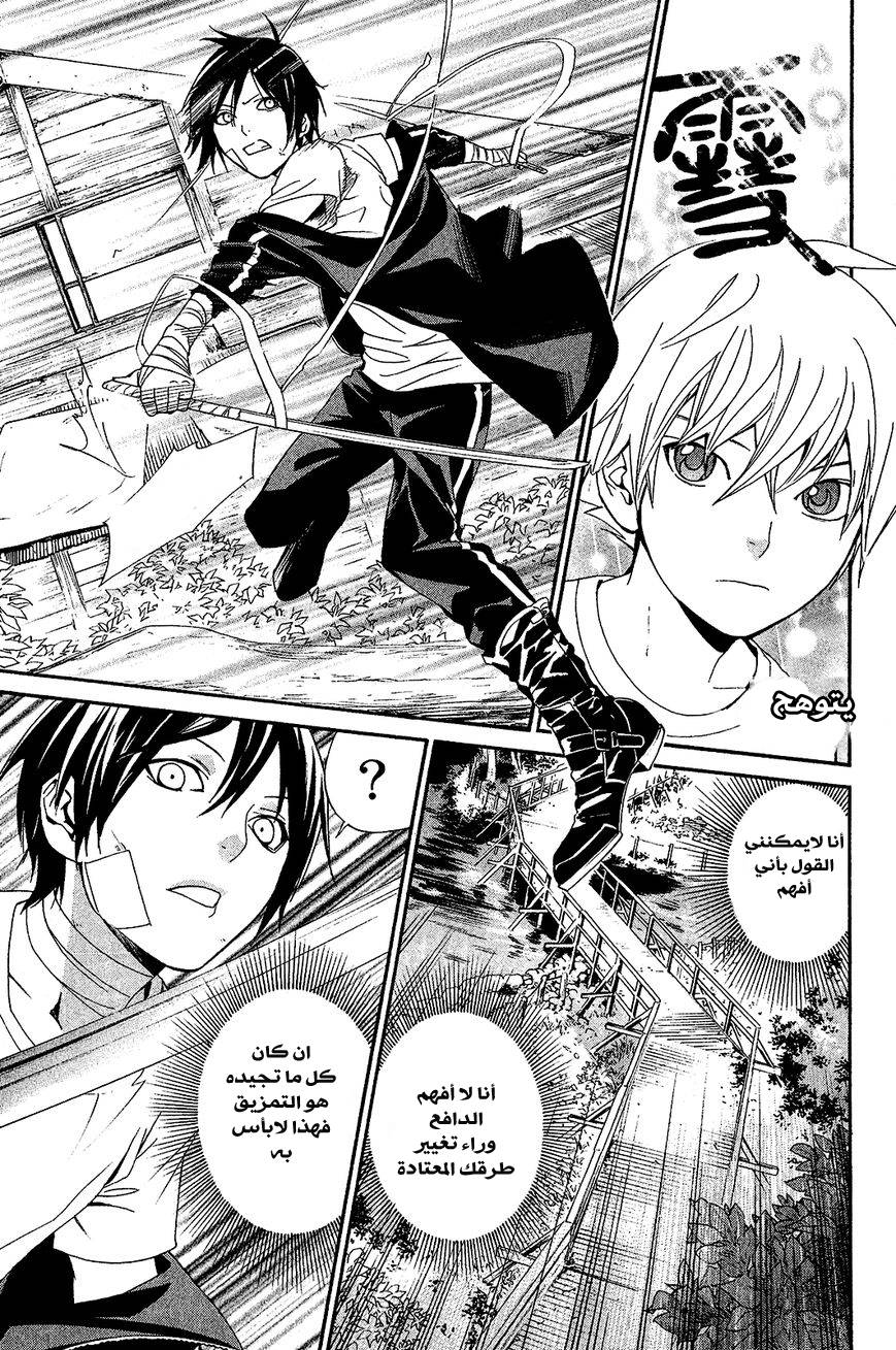 Noragami: Chapter 39 - Page 28