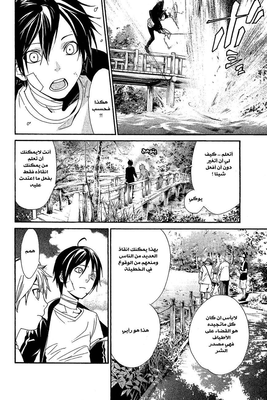Noragami: Chapter 39 - Page 30