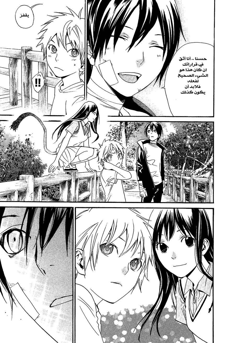 Noragami: Chapter 39 - Page 31
