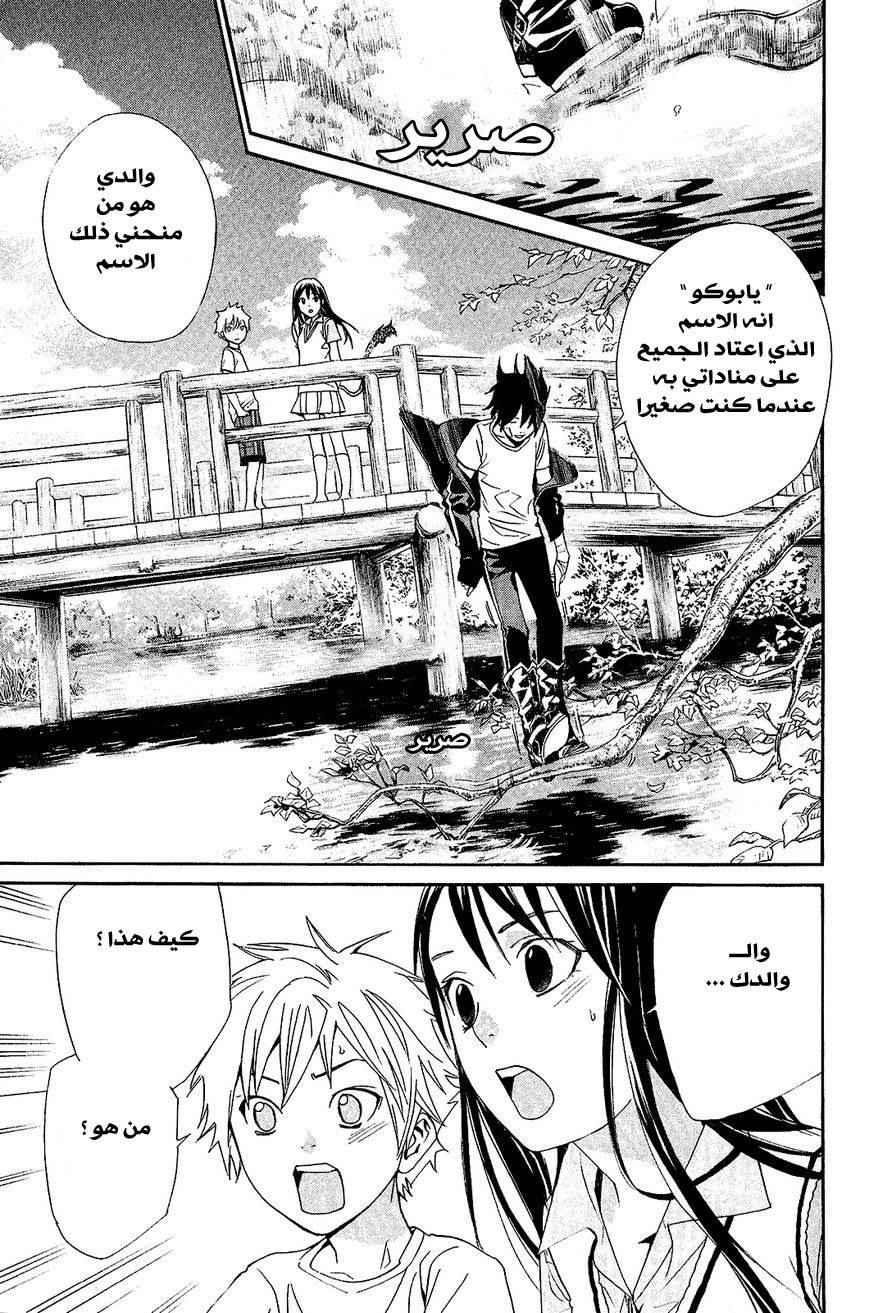 Noragami: Chapter 39 - Page 33