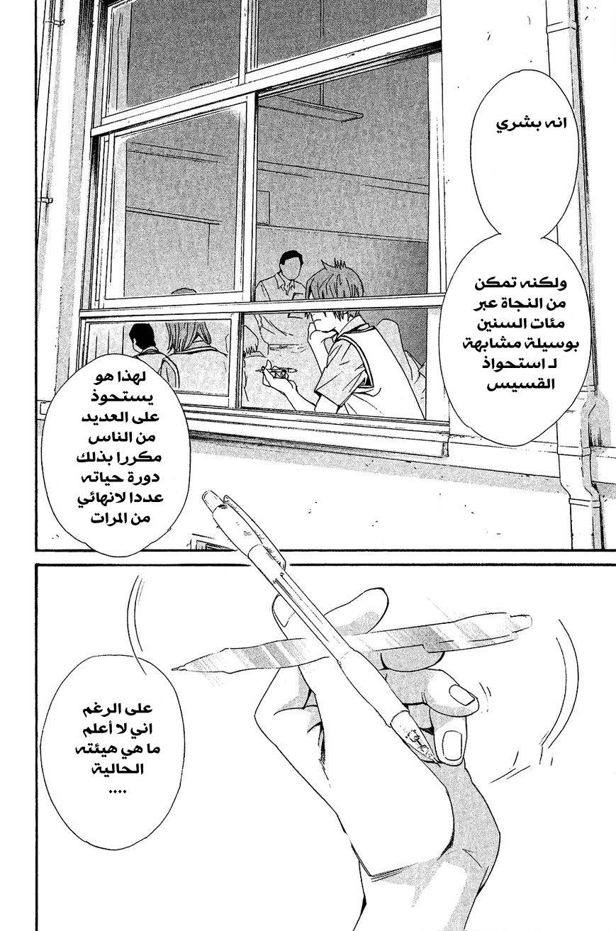 Noragami: Chapter 39 - Page 34