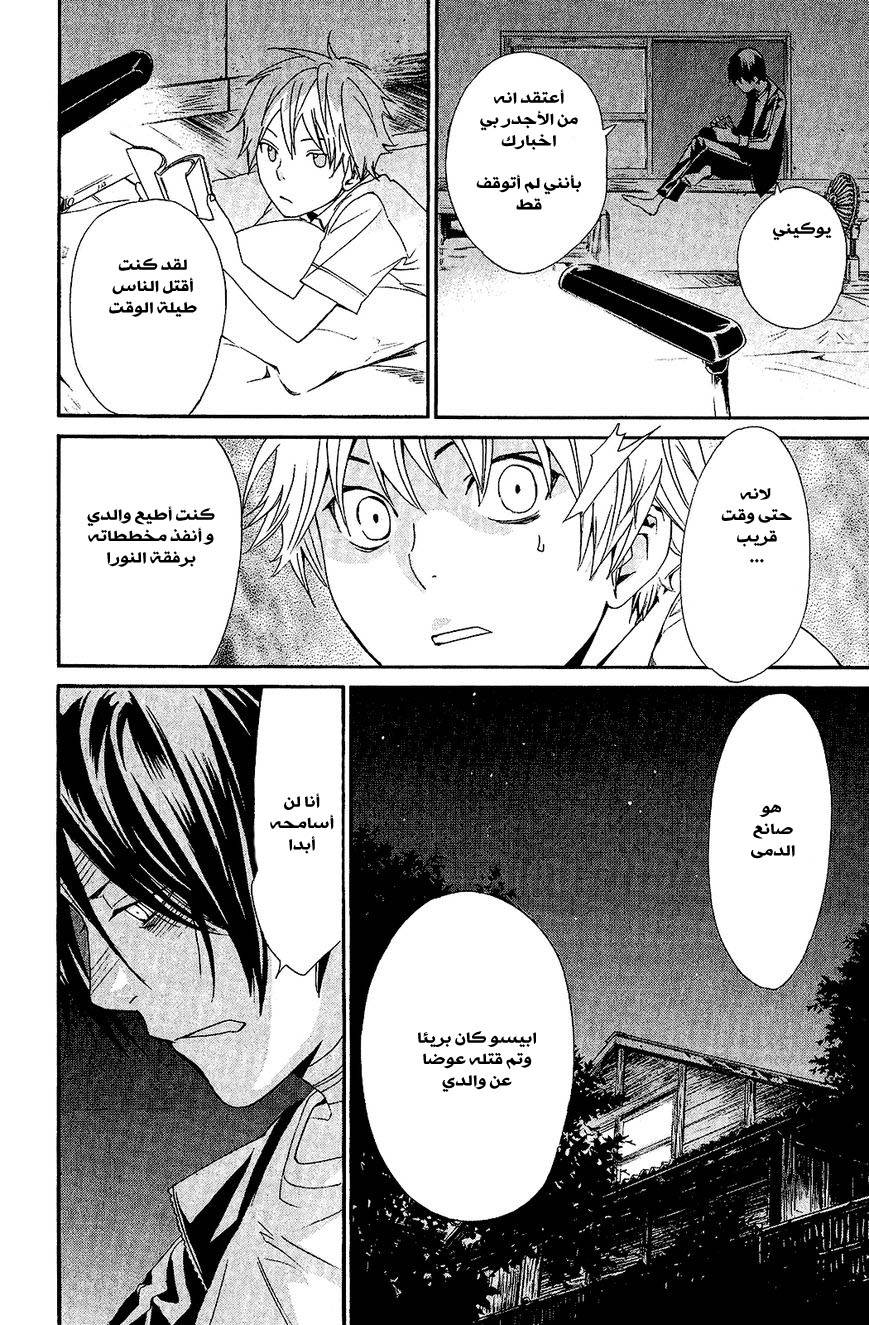 Noragami: Chapter 39 - Page 40