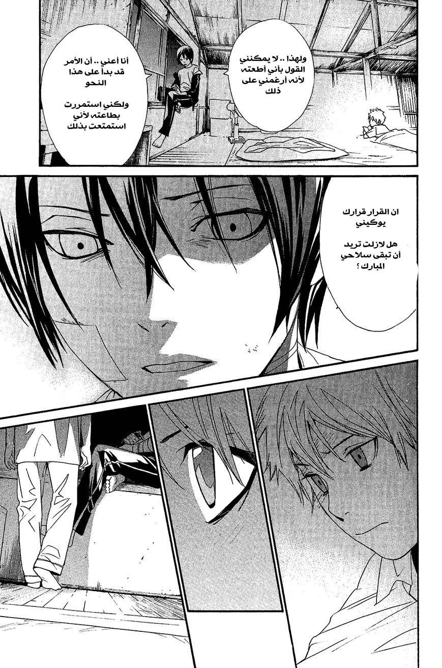 Noragami: Chapter 39 - Page 41