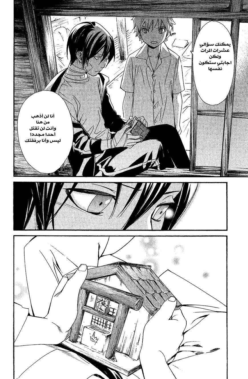 Noragami: Chapter 39 - Page 42