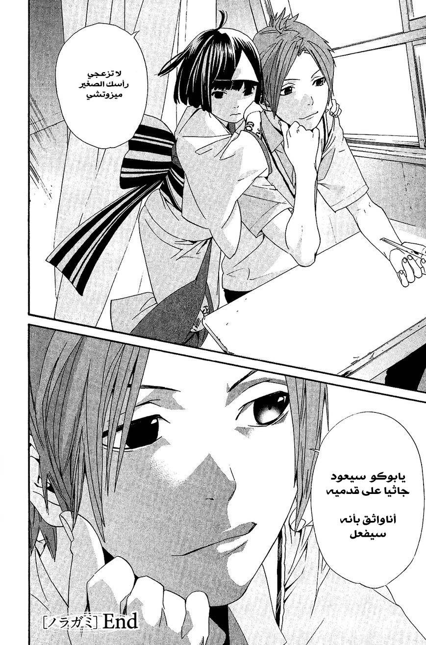 Noragami: Chapter 39 - Page 44