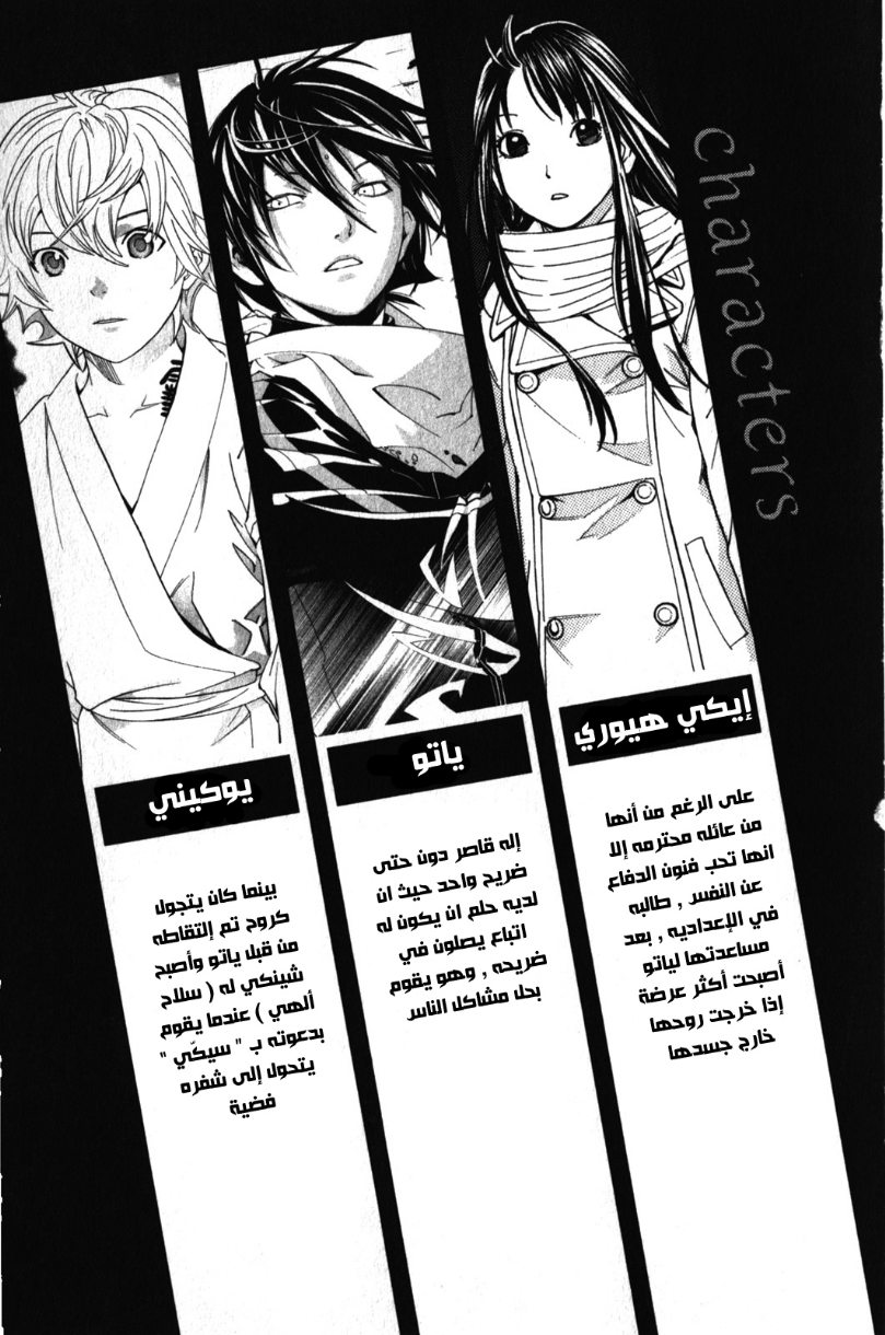 Noragami: Chapter 4 - Page 7