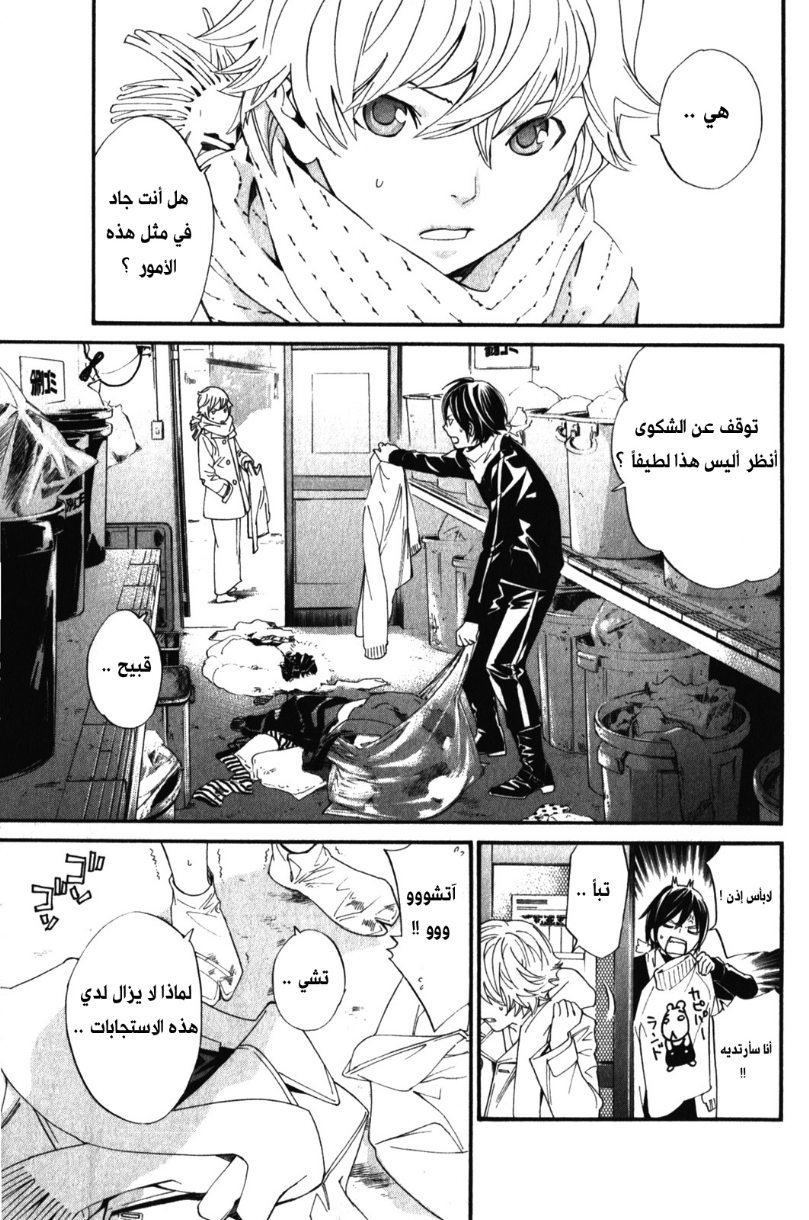 Noragami: Chapter 4 - Page 9