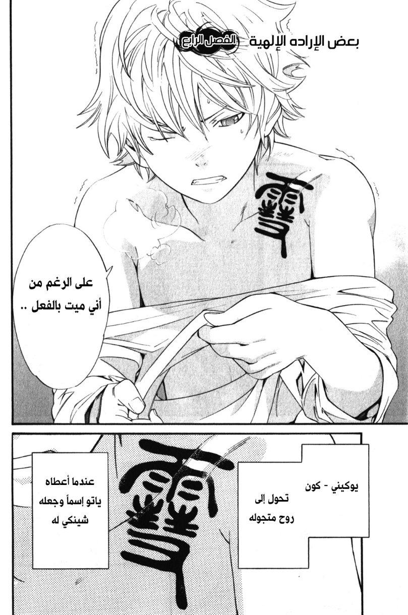 Noragami: Chapter 4 - Page 10