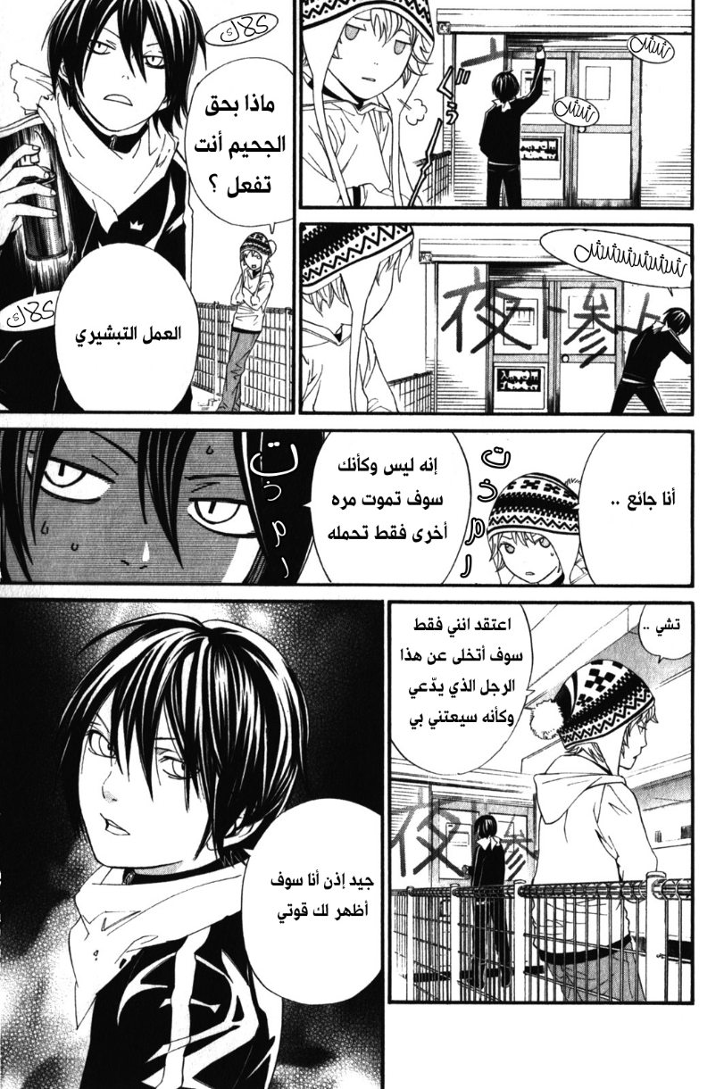 Noragami: Chapter 4 - Page 11