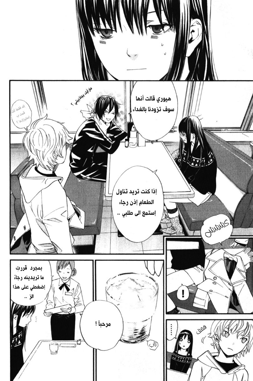 Noragami: Chapter 4 - Page 12