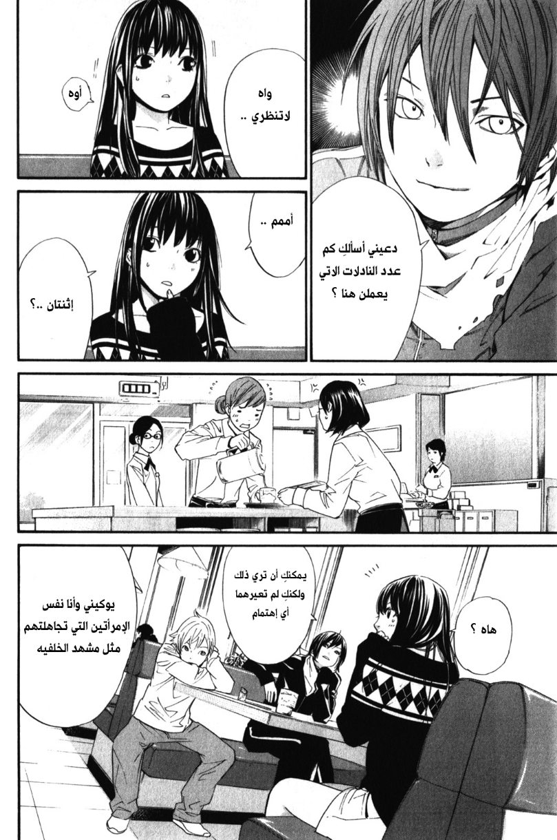 Noragami: Chapter 4 - Page 14