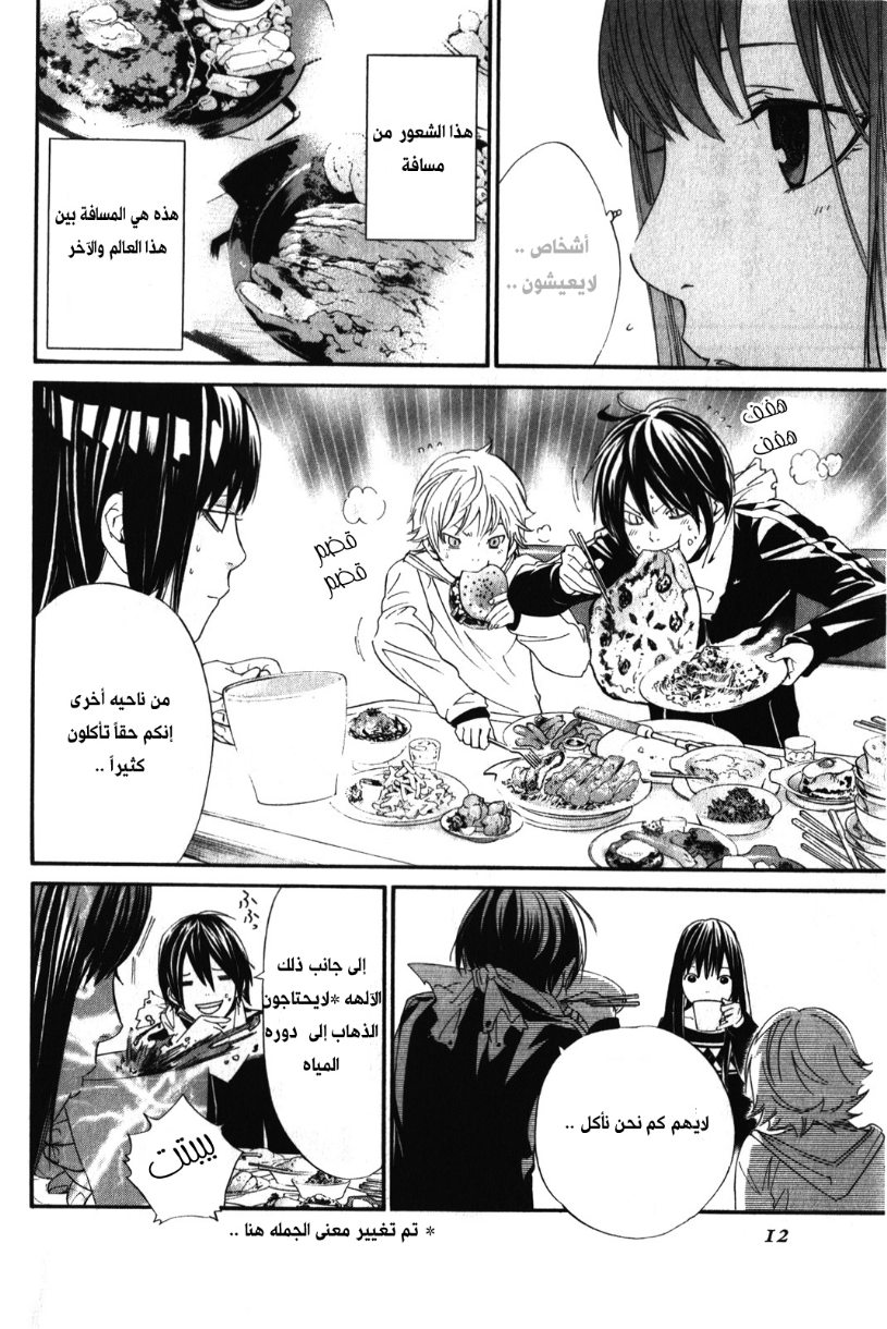 Noragami: Chapter 4 - Page 16