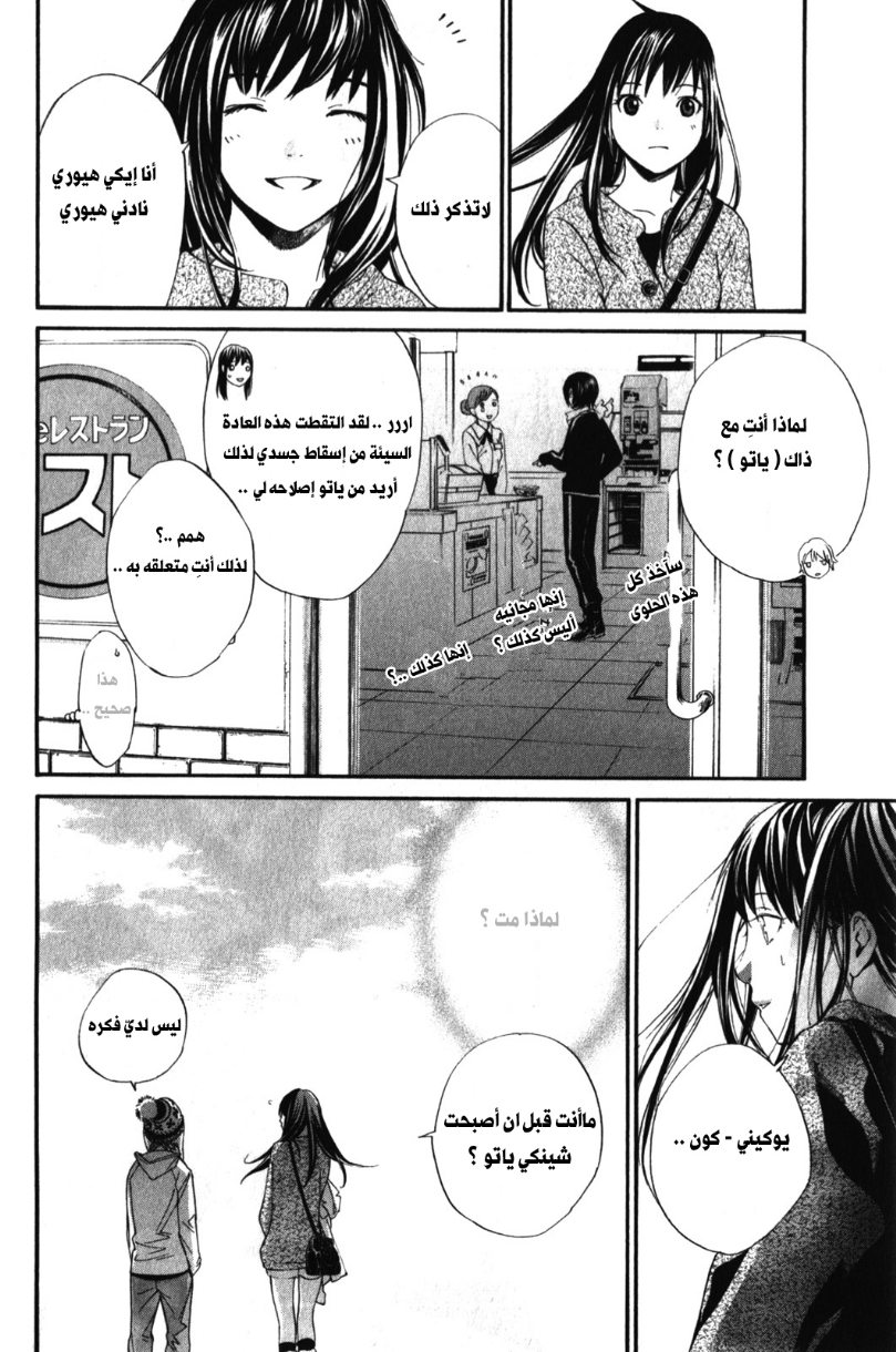 Noragami: Chapter 4 - Page 18