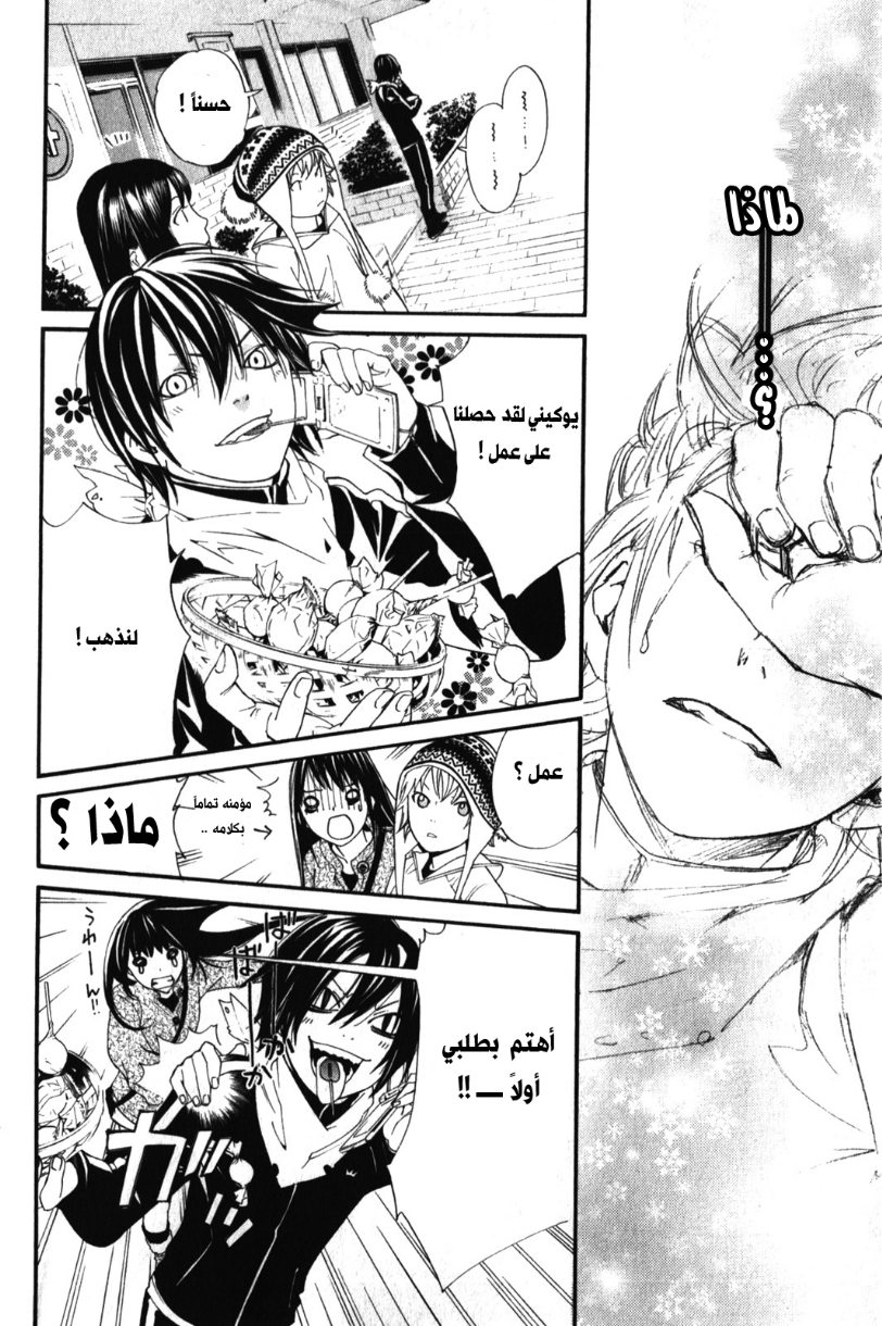 Noragami: Chapter 4 - Page 20