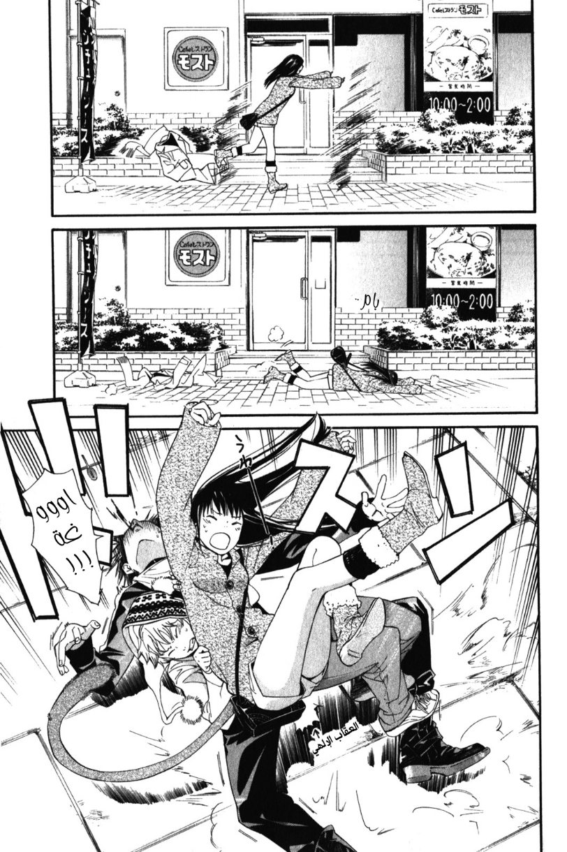 Noragami: Chapter 4 - Page 21