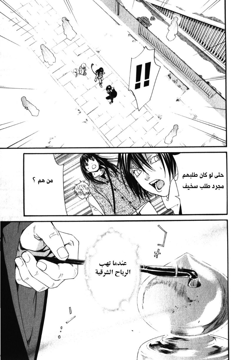 Noragami: Chapter 4 - Page 23