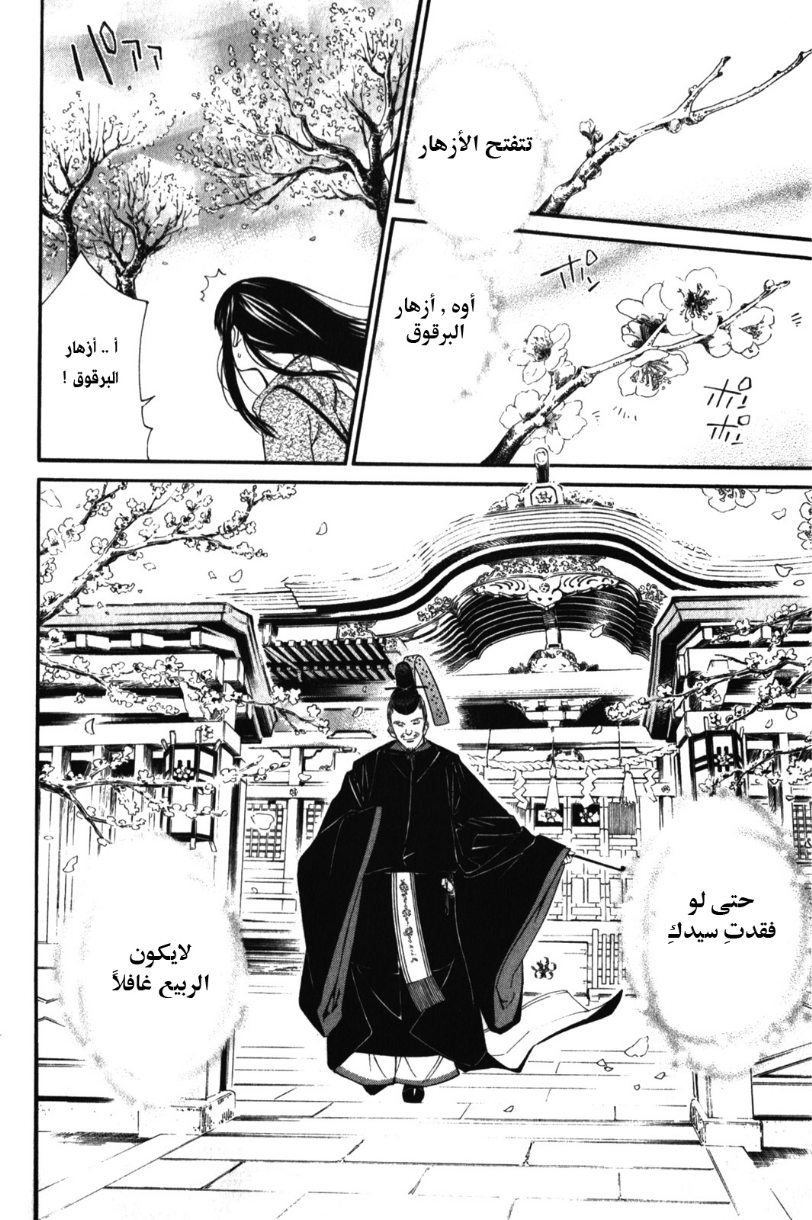 Noragami: Chapter 4 - Page 24