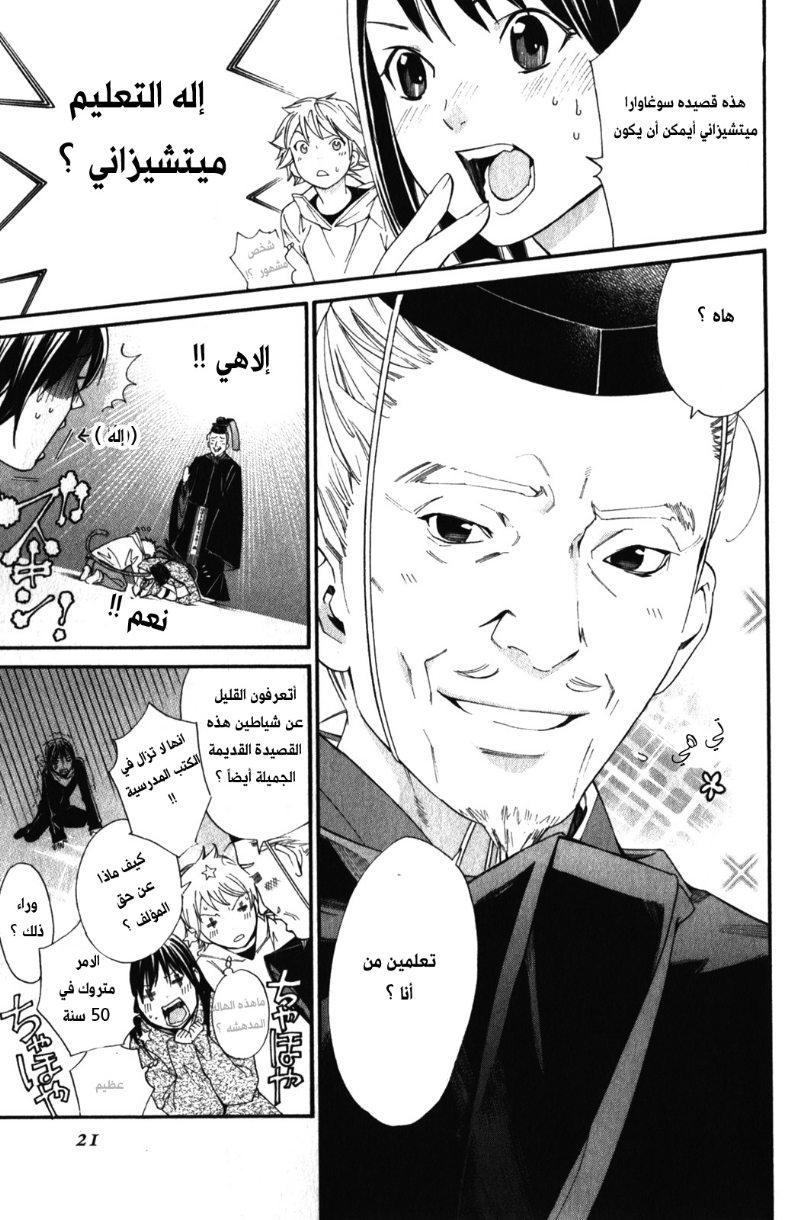 Noragami: Chapter 4 - Page 25