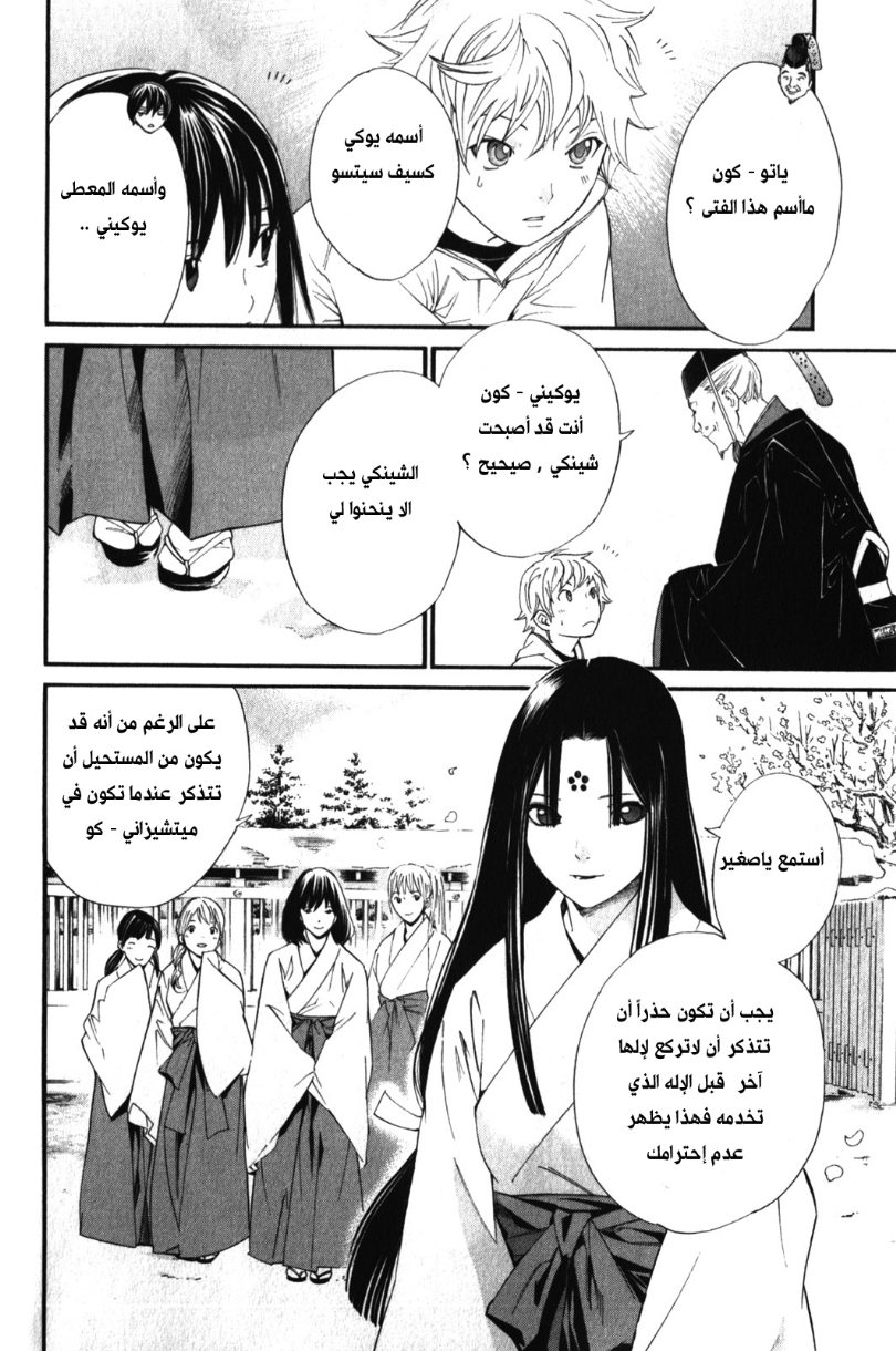 Noragami: Chapter 4 - Page 26