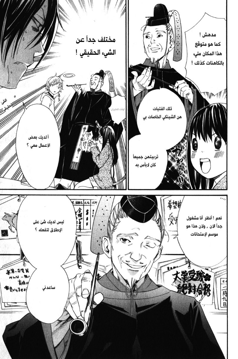 Noragami: Chapter 4 - Page 27